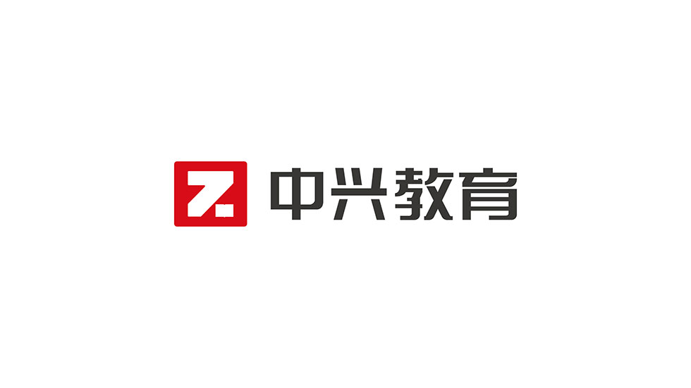 中興教育VI設(shè)計(jì)